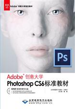 Photoshop CS6标准教材