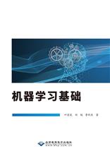 机器学习基础