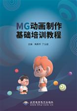 MG动画制作基础培训教程