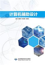 计算机辅助设计