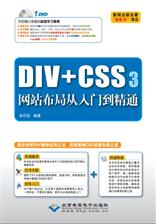 DIV+CSS网站布局从入门到精通