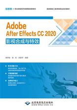 Adobe After Effects CC 2020影视合成与特效