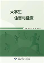 大学生体育与健康