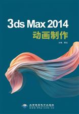 3ds Max 2014动画制作