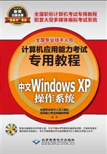 中文Windows XP操作系统