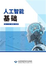 人工智能基础