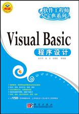 《Visual Basic程序设计》