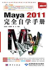 Maya 2011完全自学手册