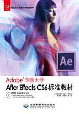 After Effects CS6标准教材