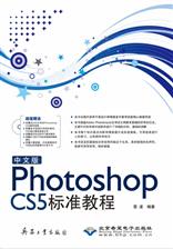 中文版Photoshop CS5标准教程