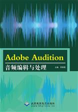 Adobe Audition音频编辑与处理