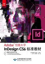 InDesign CS6标准教材