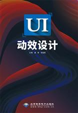 UI动效设计