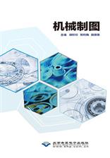 机械制图