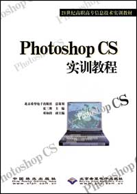 Photoshop CS实训教程